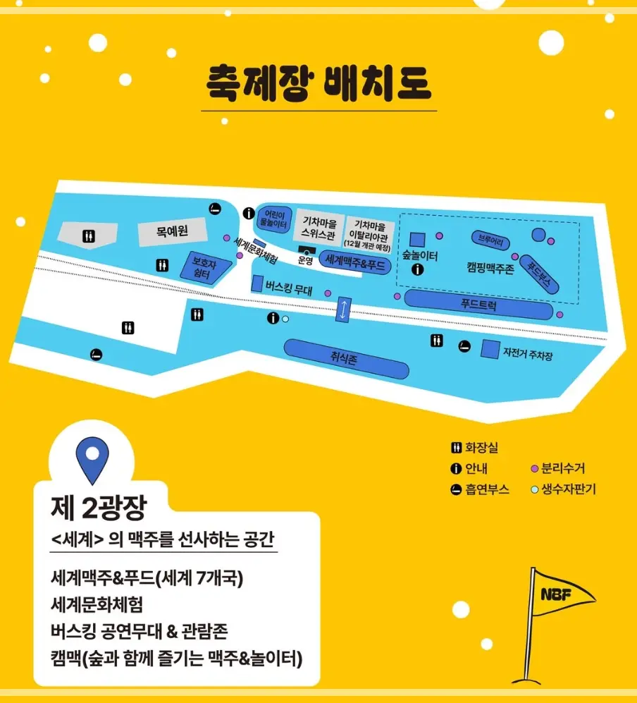 2025-노원수제맥주축제-초대가수-일정