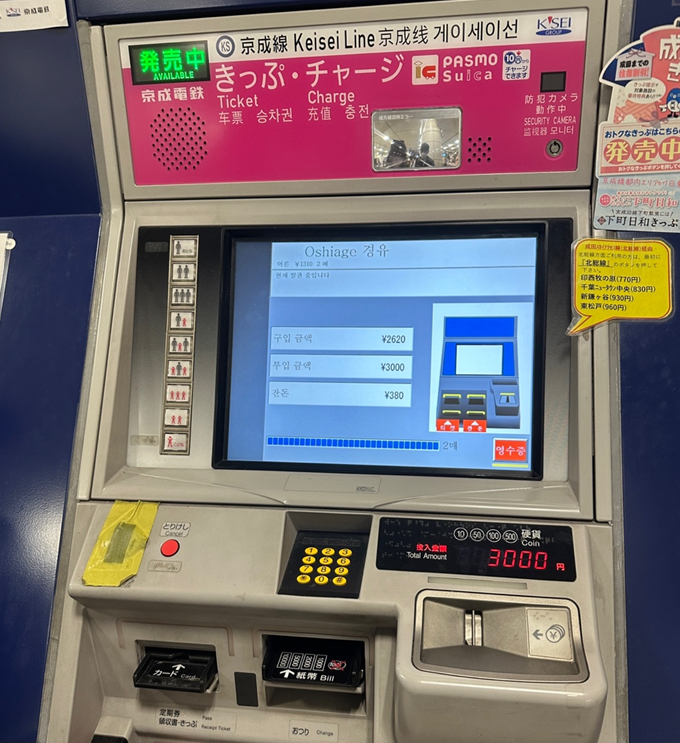 게이세이선-승차권-발매