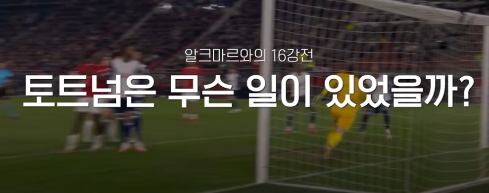 토트넘 8강 진출