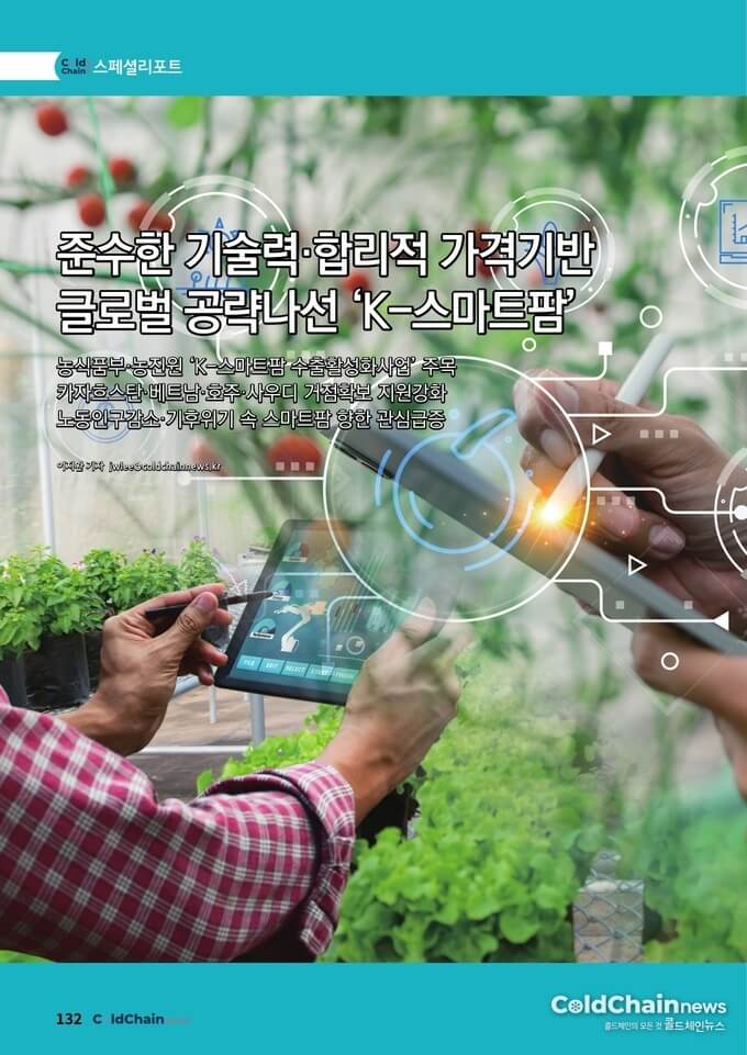 스마트팜