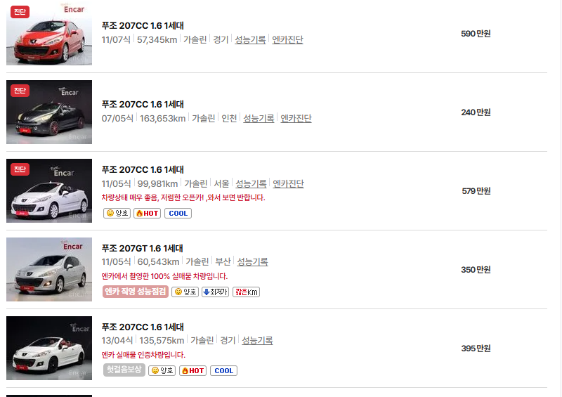 푸조 207 중고차 가격 시세표 유지비