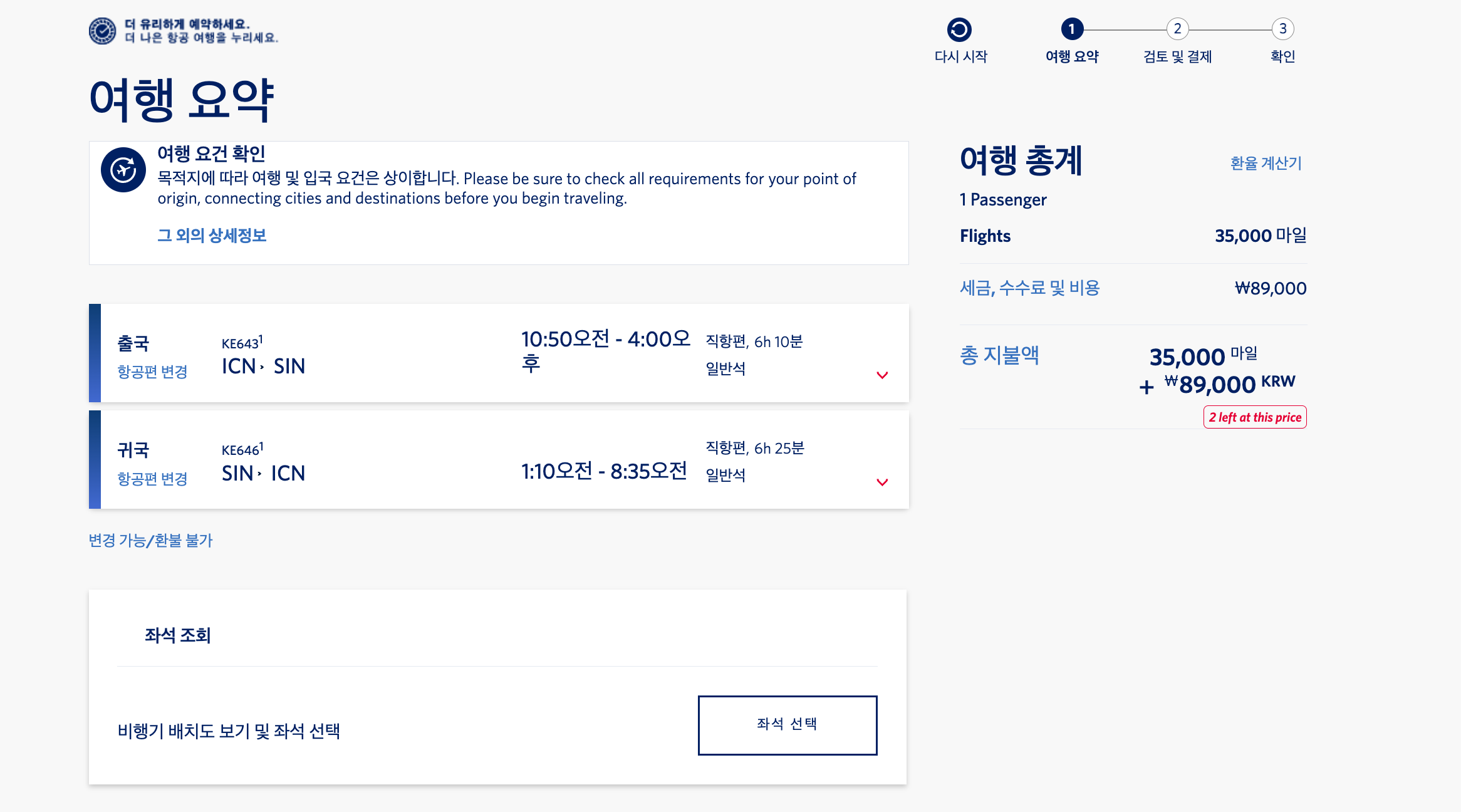 델타항공 마일리지 항공권 예약하기