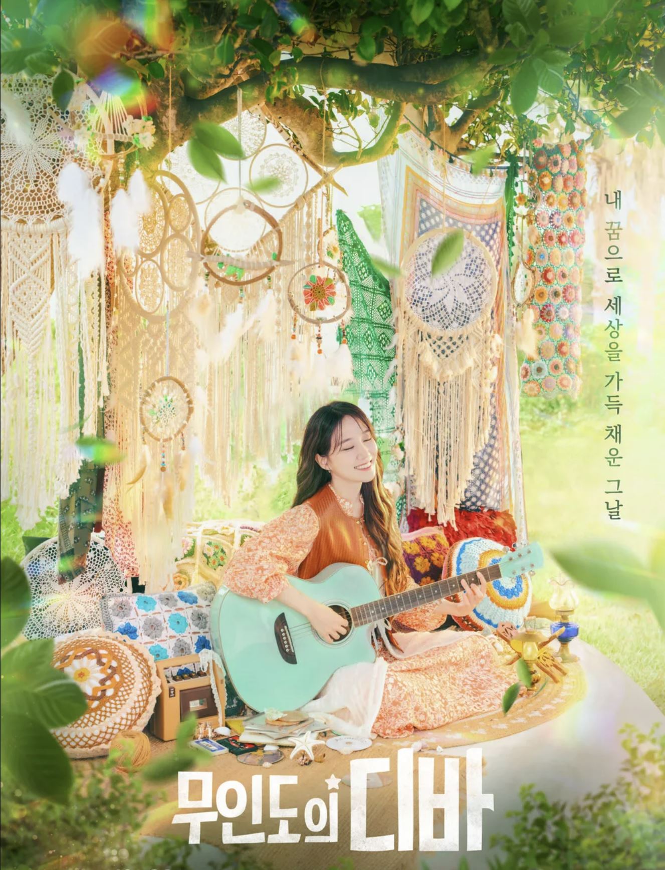 무인도의 디바 포스터