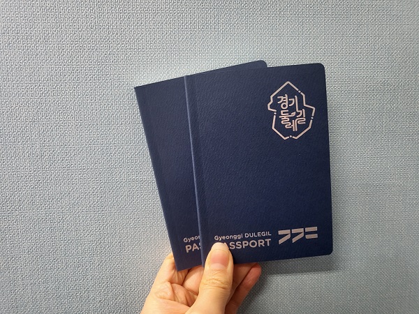 경기둘레길 스탬프북 여권