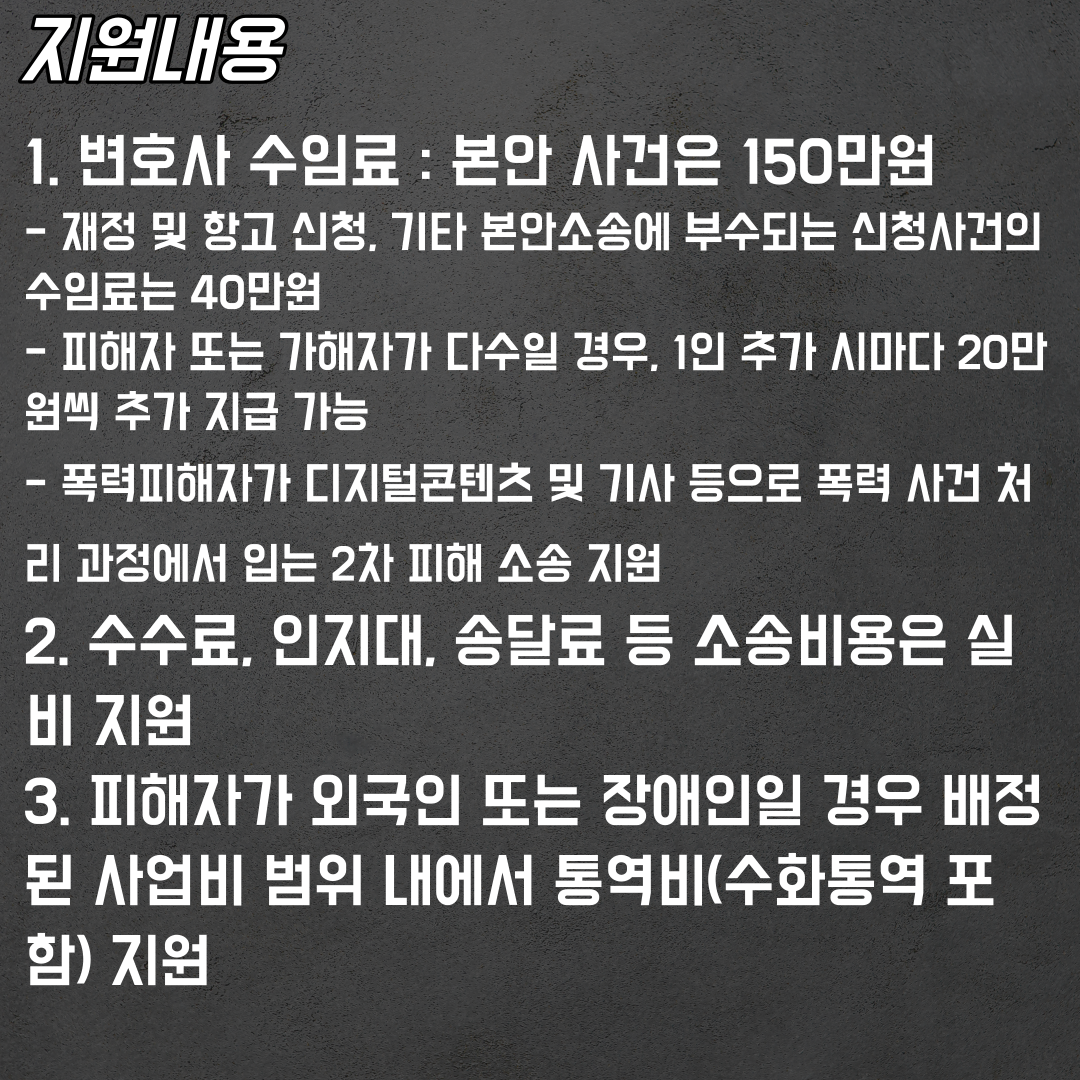 2023 가정폭력·성폭력 피해자 무료 법률 지원