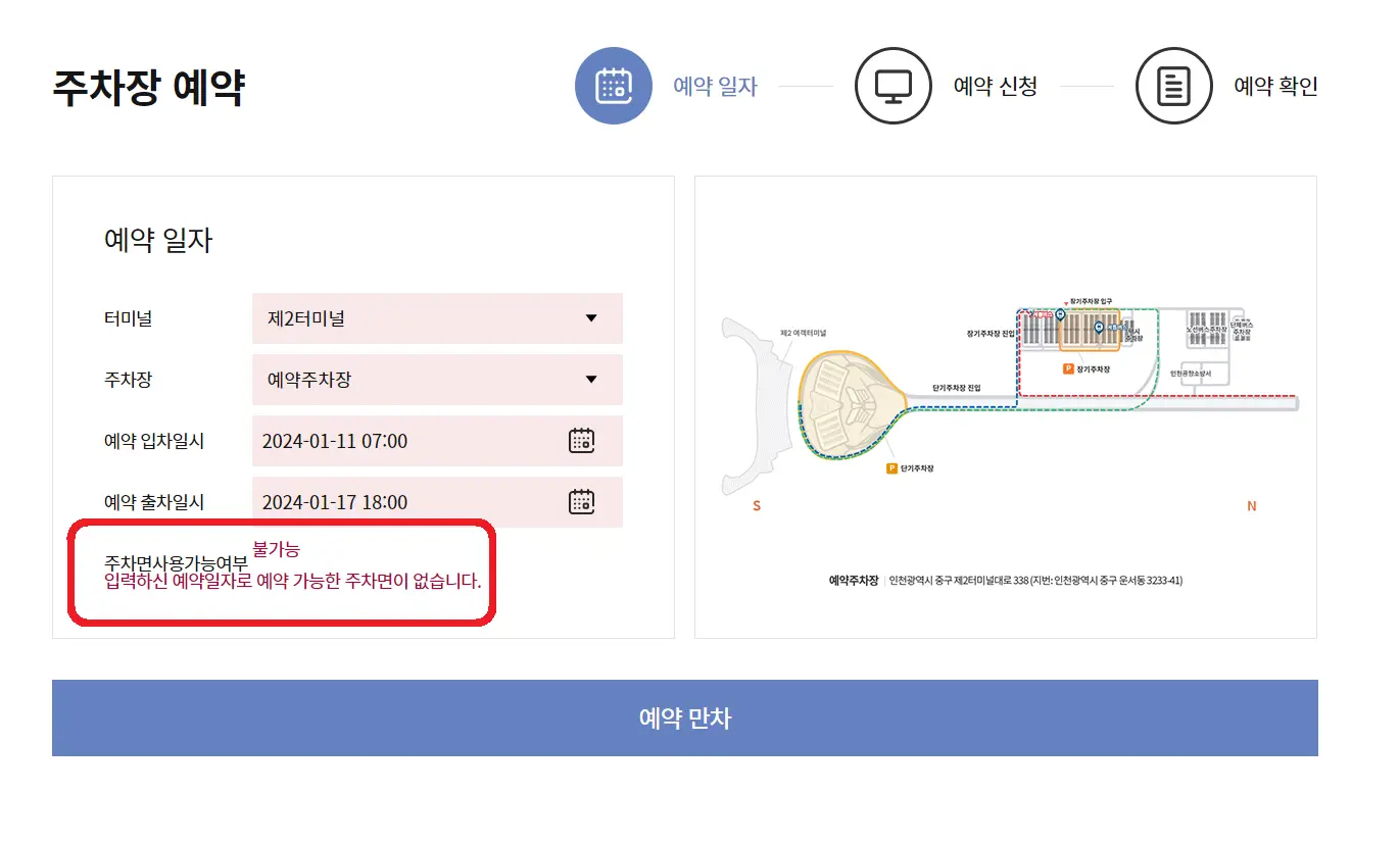 인천공항-주차장-예약-불가능