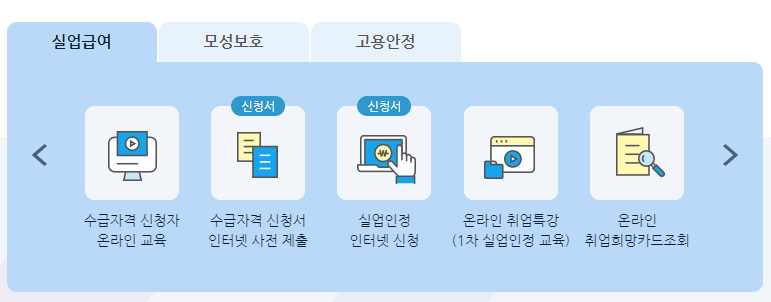 실업급여