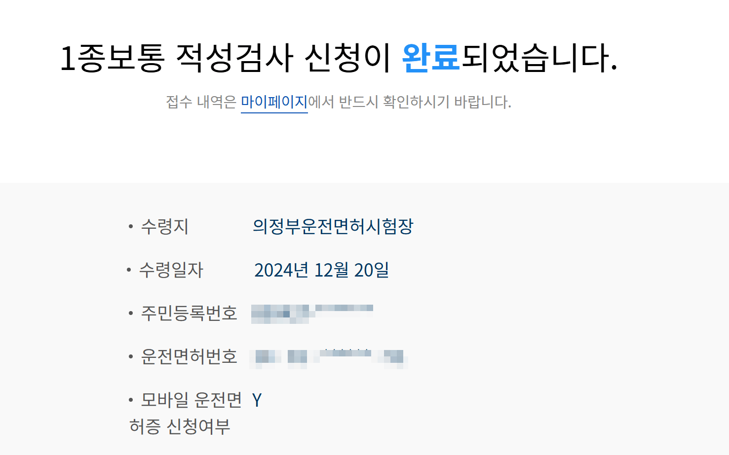 신청완료