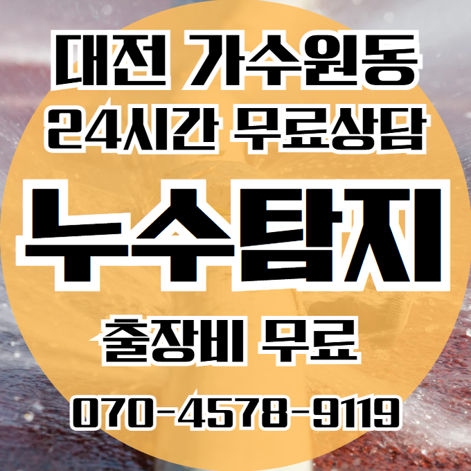 가수원동 보일러누수 긴급해결1