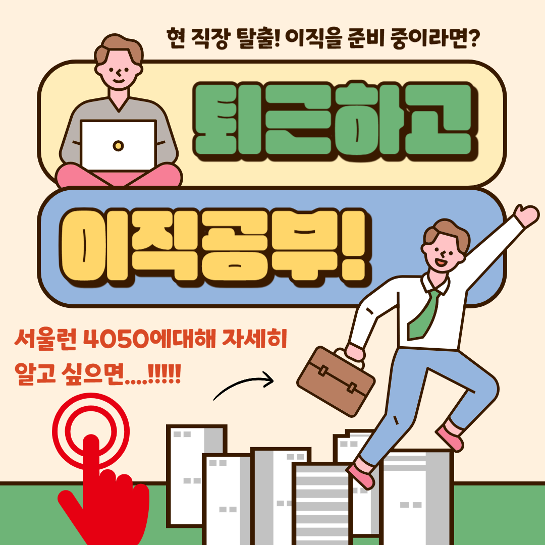 서울런 4050