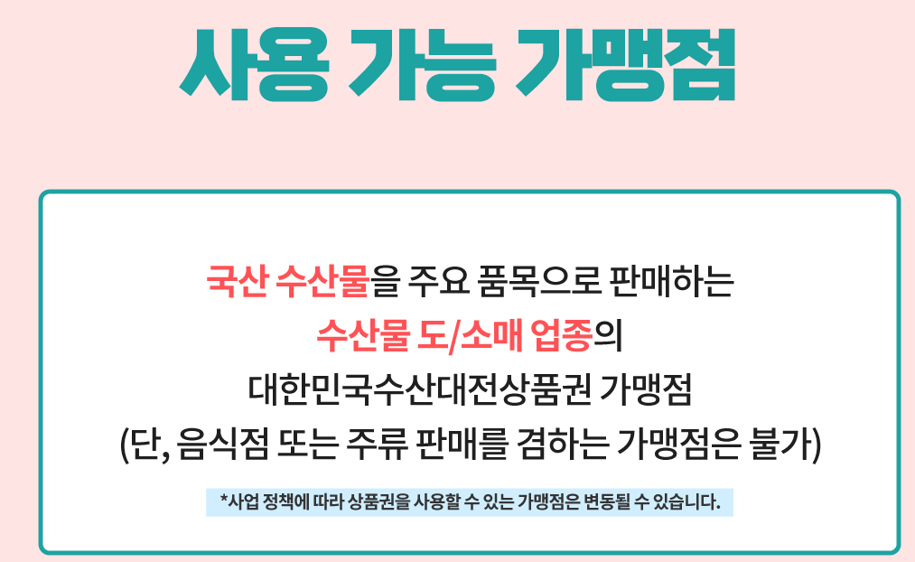 사용가능 가맹점