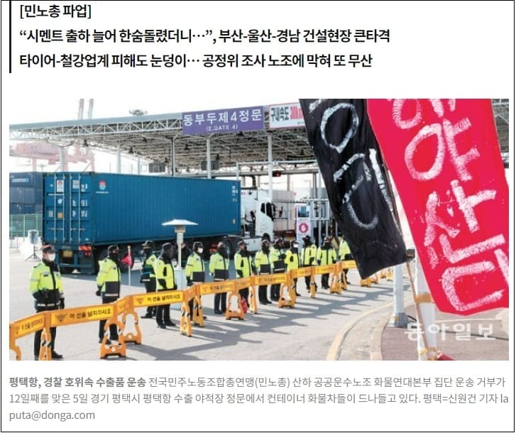 국토부, 화물연대, 건설노조 공사중단 절대 용납 못해