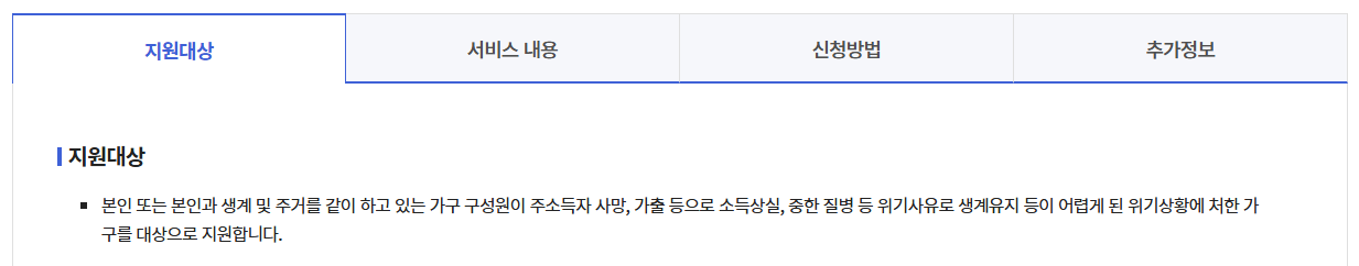 긴급복지생계지원신청방법