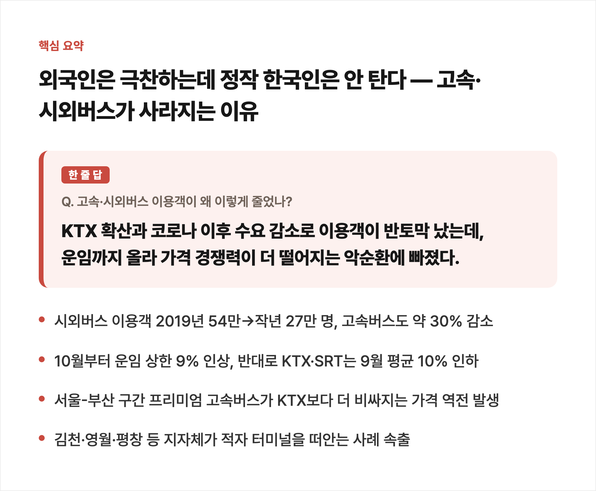 핵심 요약