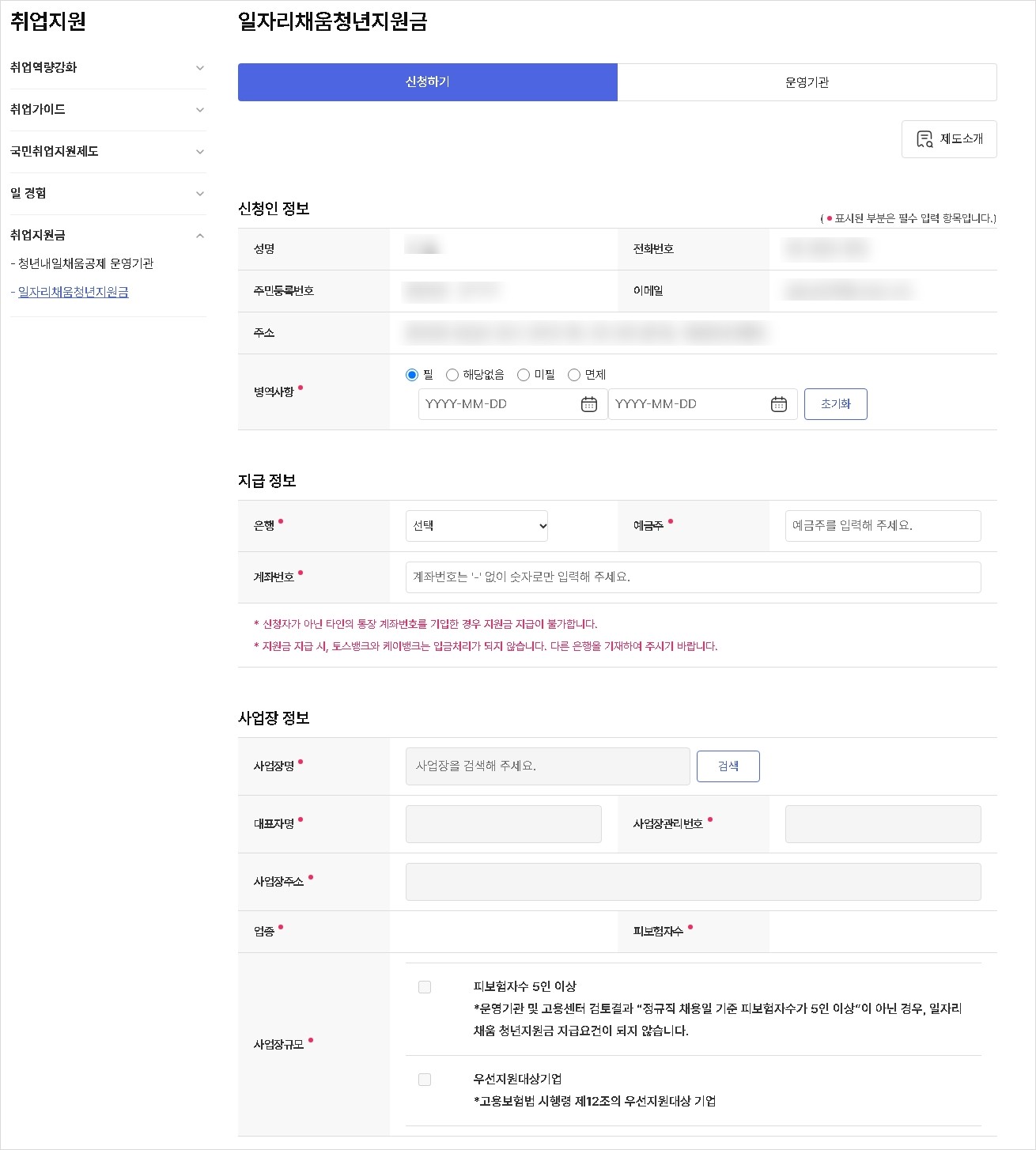 고용24 일자리채움청년지원금 신청안내