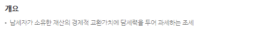 재산세 정의