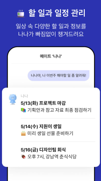 할일과 일정관리