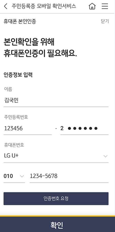 모바일 주민등록증 사용 사례