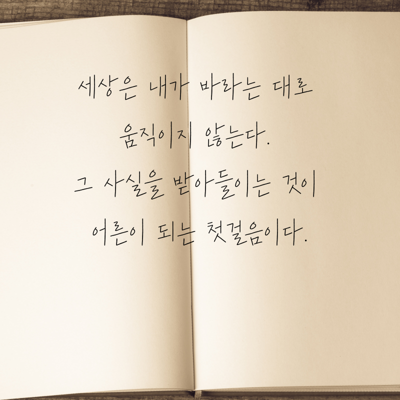 마음을 다스리는 글귀 화를 참는 문구 이미지