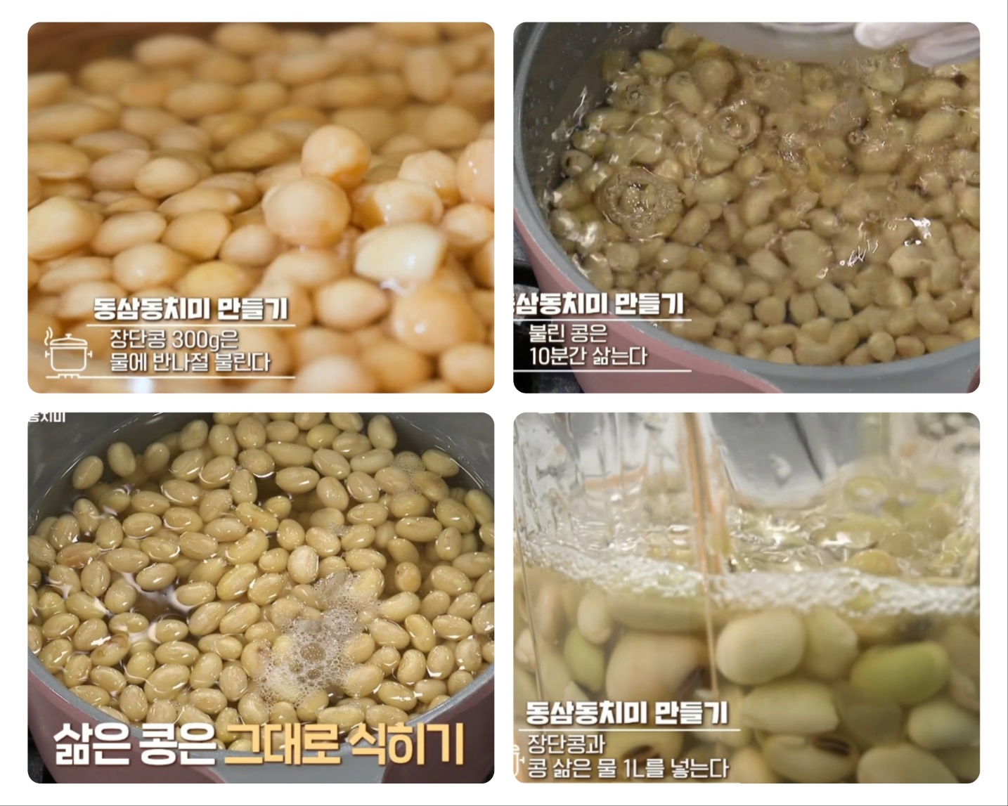 알토란 동치미 레시피
