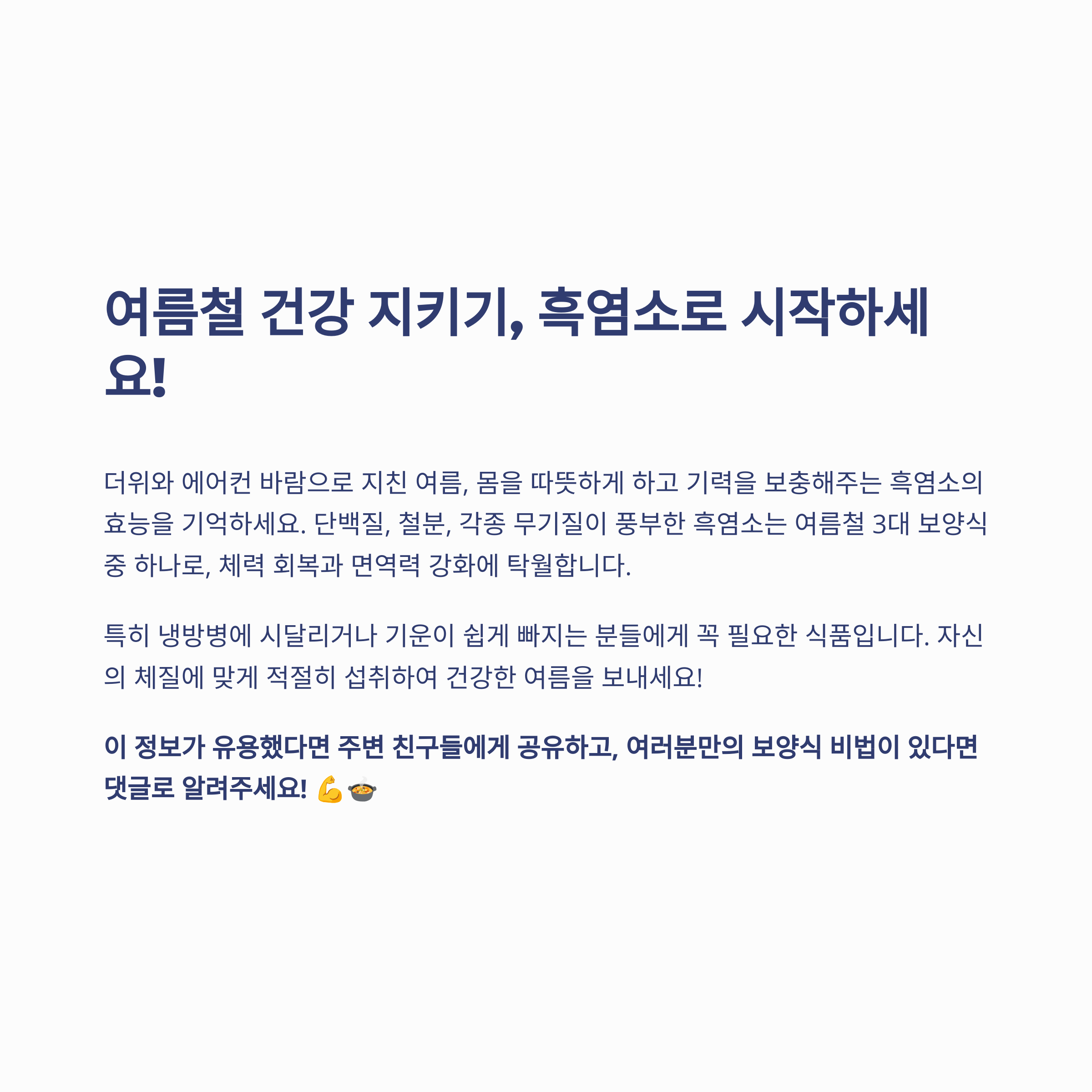 “여름철 기력 보충엔 흑염소! 여성 건강에도 좋은 보양식의 모든 것”