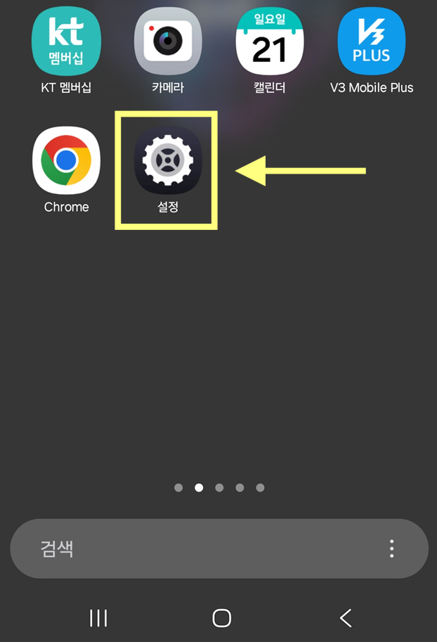 방법 1: 설정 앱 실행하기