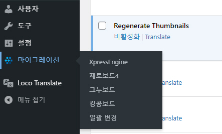 XE/제로보드/그누보드 게시판을 워드프레스로 이전하기 (feat. 코스모스팜 마이그레이션)