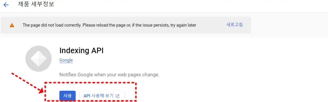 구글클라우드플랫폼_INDEXING API