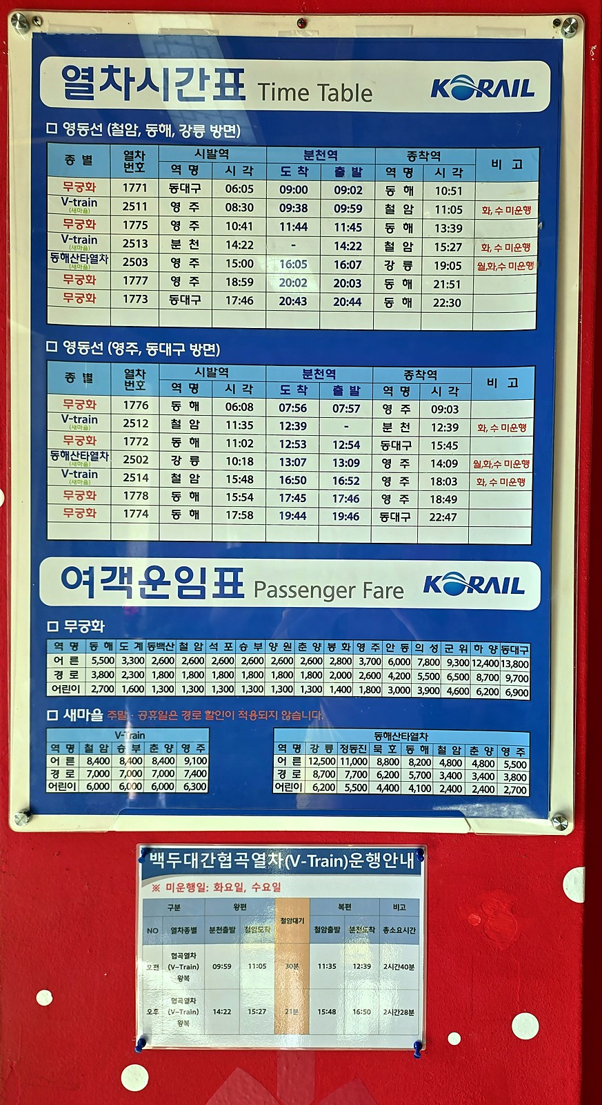 분천역에 붙은 영동선 열차시간표와 여객운임표, 협곡열차 운행안내