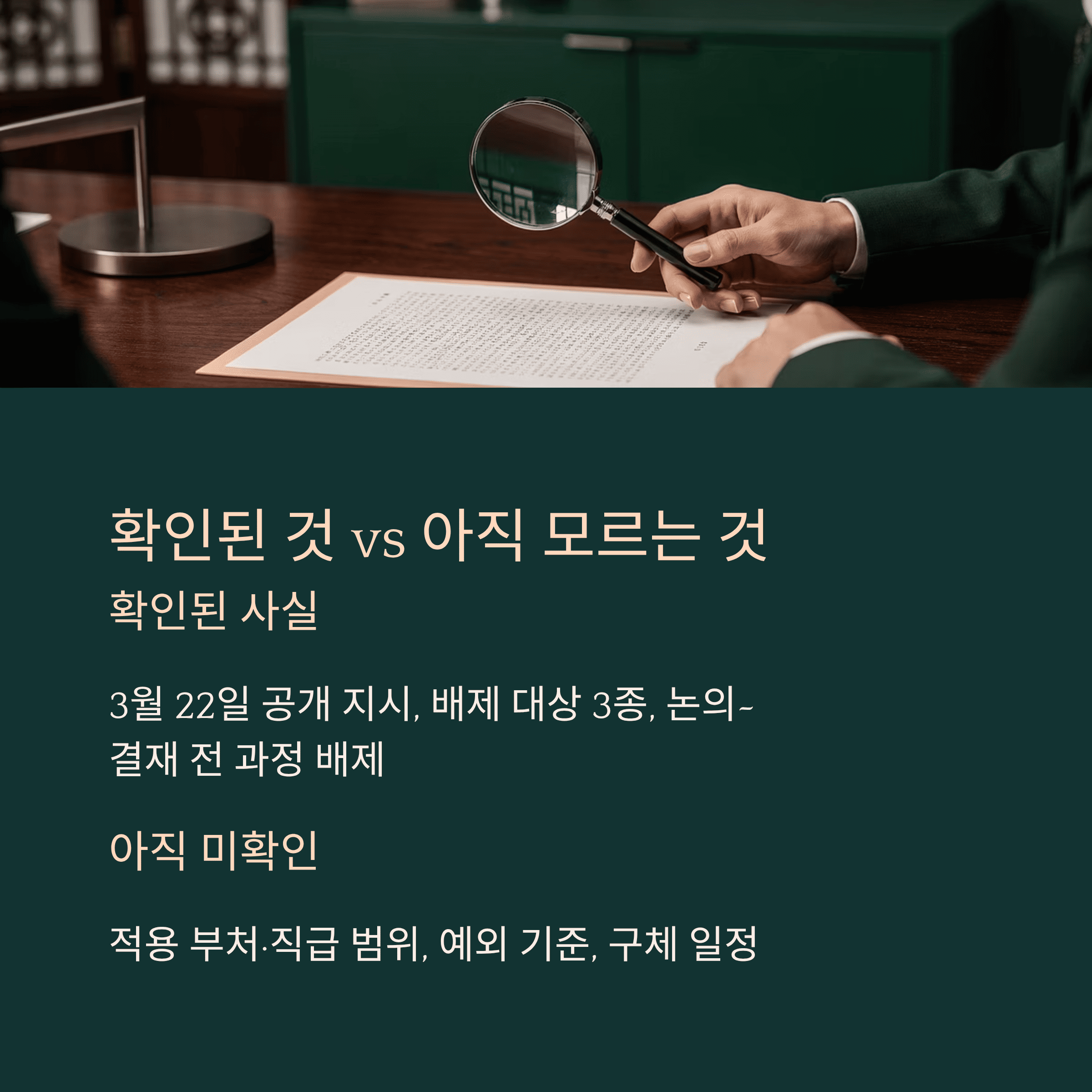 확인된 것과 아직 모르는 것