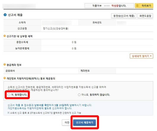 홈택스_종합소득세신고_신고서제출