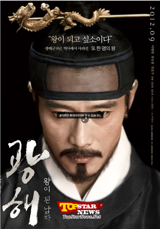 광해 영화 포스터