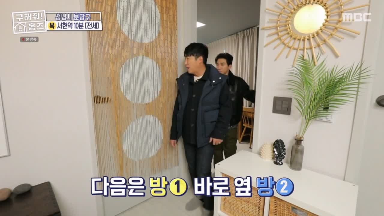 구해줘홈즈 성남시 분당구 서현동 <이 집 좋아분당!> 매물 가격 및 구조 인테리어 리모델링 최종선택 소개 다시보기