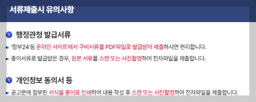 LH국민임대 예비입주자 온라인 서류제출