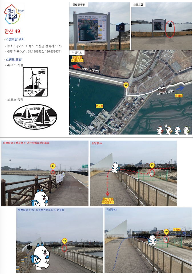 경기둘레길 안산 49코스 지도 전곡항 고랫부리입구 버스정류장 트레킹 등산 날씨 정보