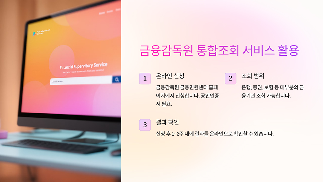 금융감독원 서비스 이용 절차