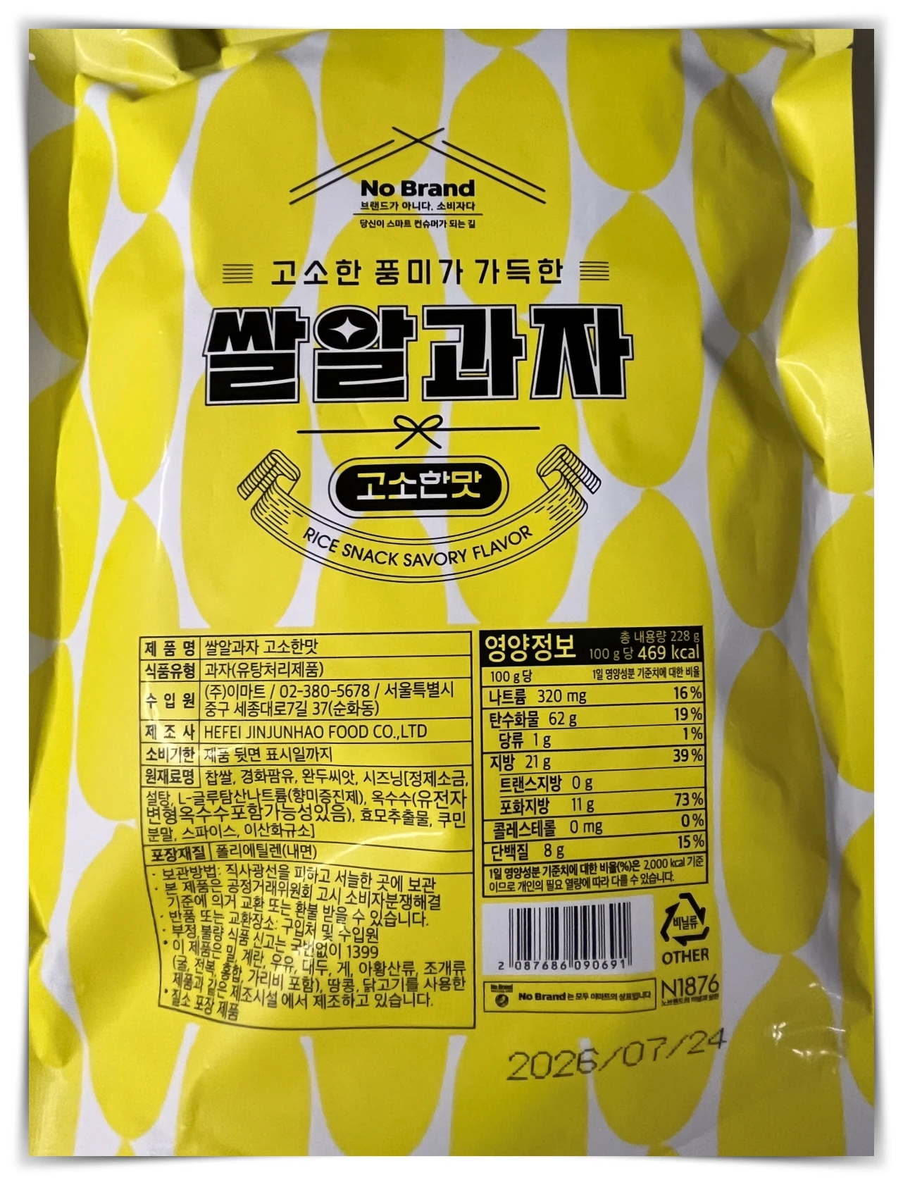 노브랜드-쌀알과자-고소한맛-뒷면