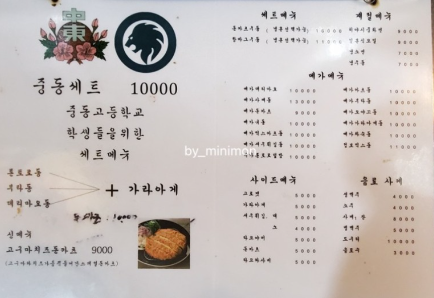 대청역 맛집 치마오 메뉴