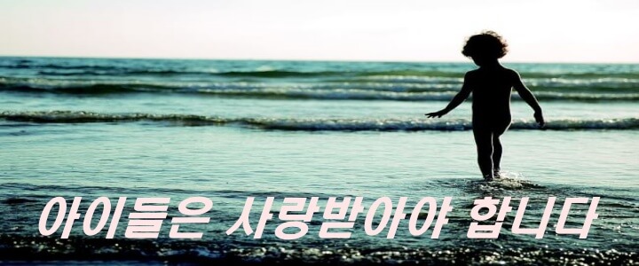 바닷가에 홀로 있는 아이