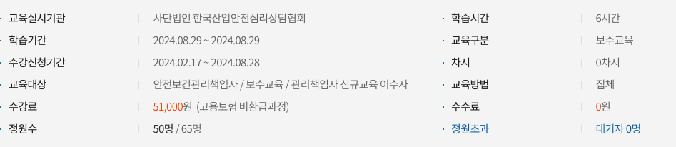 안전보건관리책임자 교육 과정 소개