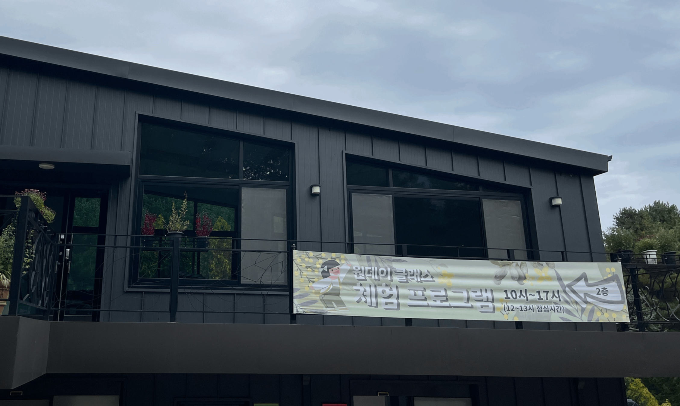 가평-아침-고요-수목원-체험-프로그램