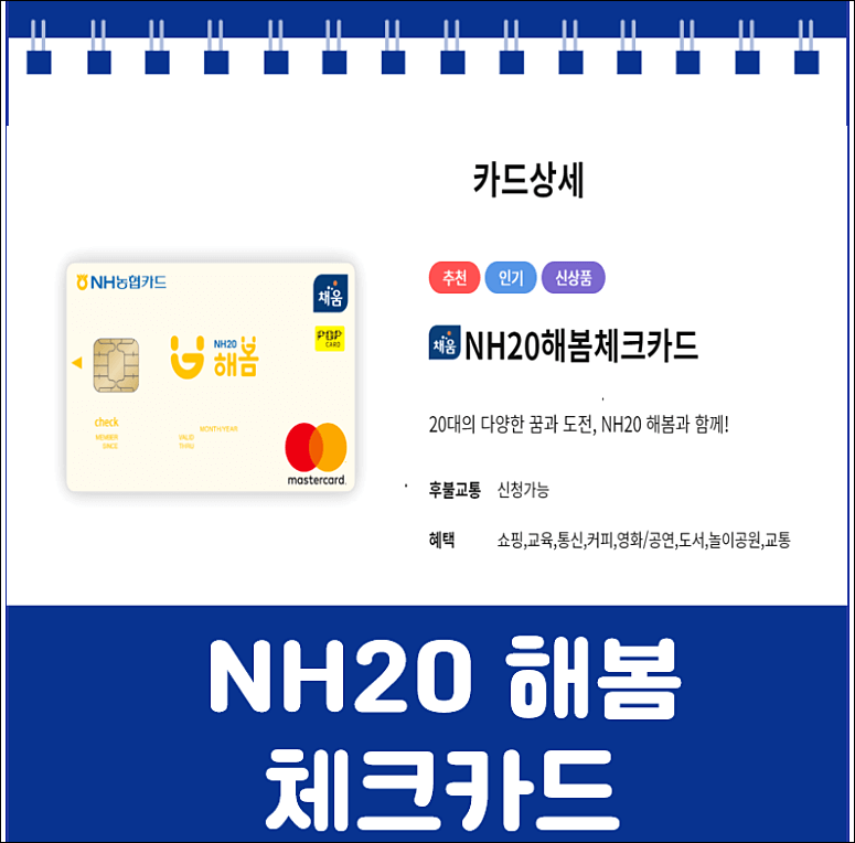 농협 체크카드 추천