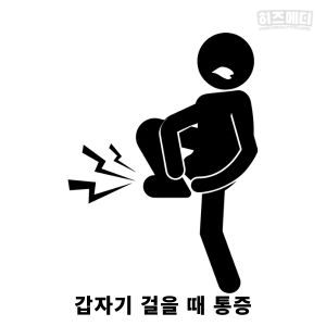 족저 근막염 증상