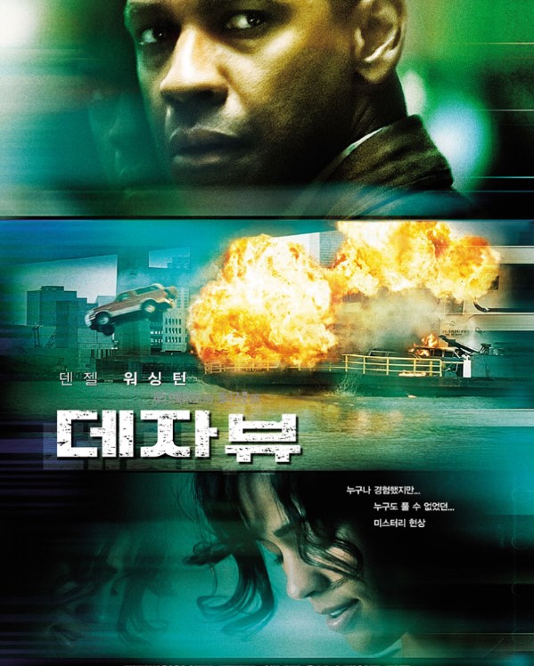영화 데자뷰