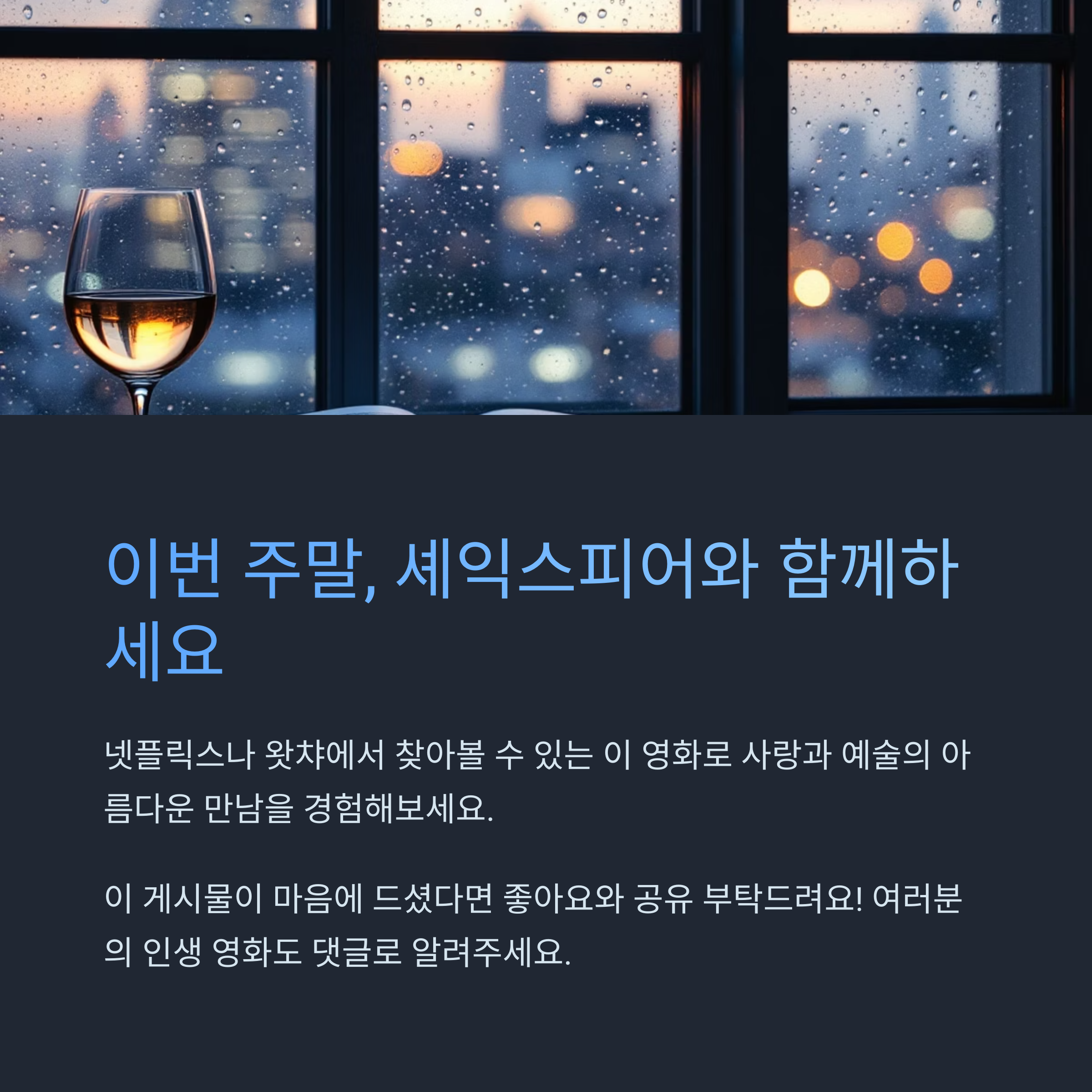셰익스피어 인 러브'에 대해 제 마음을 담아 소개해봤어요