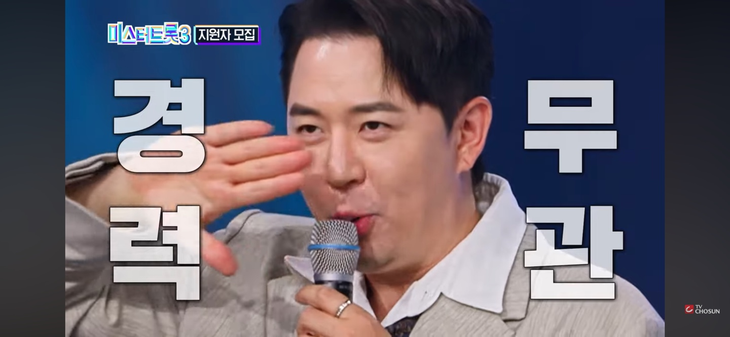 미스터트롯3 ❘ 제2의 임영웅&middot;안성훈 발굴 프로젝트 '판이 더 커졌다'