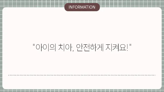 굿앤굿 어린이 치아보험 아이들 치아 건강지킴이