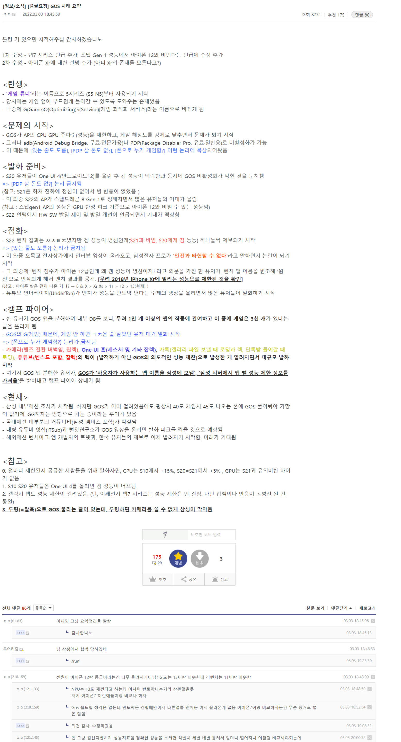 갤럭시 GOS 사태요약