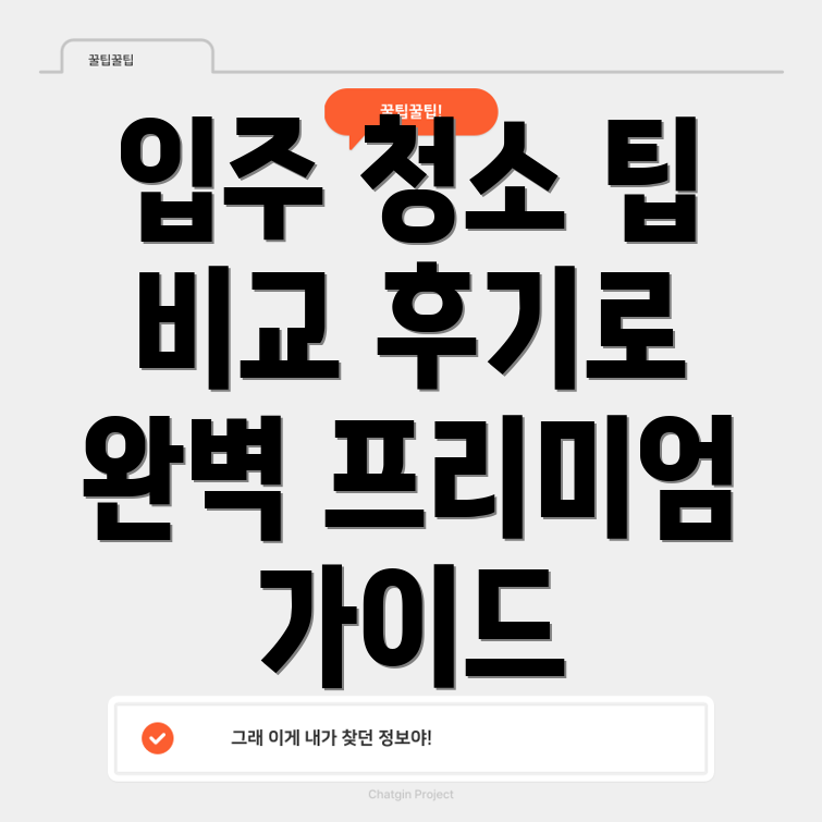 입주 청소