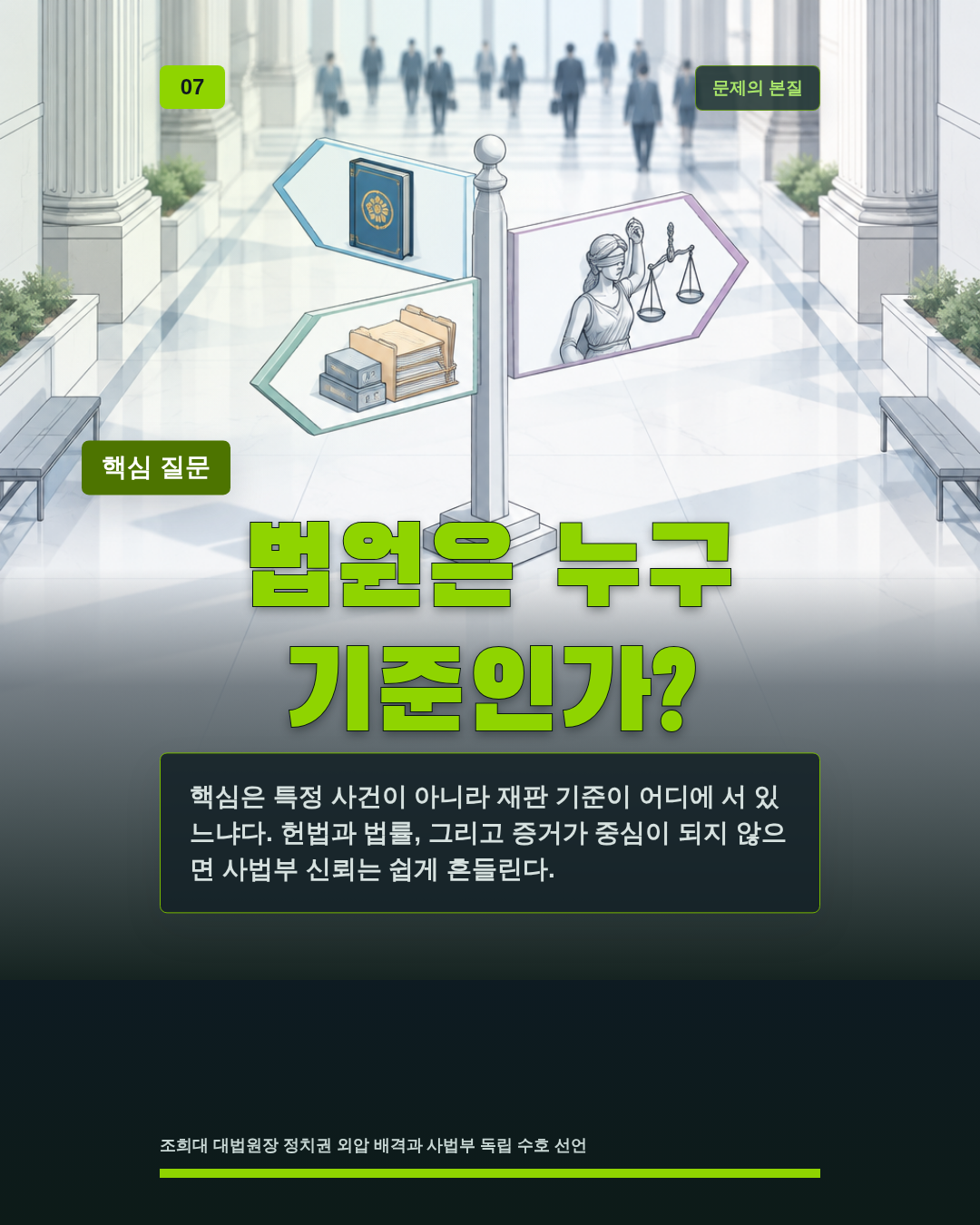 법원은 누구 기준인가?